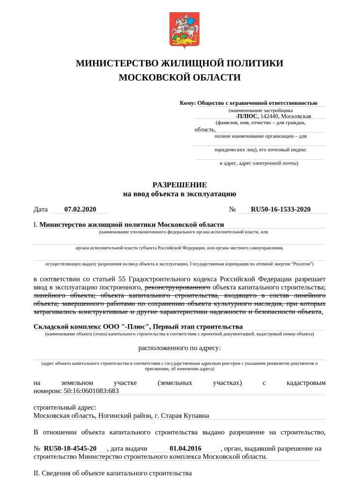 Разрешение на ввод.png