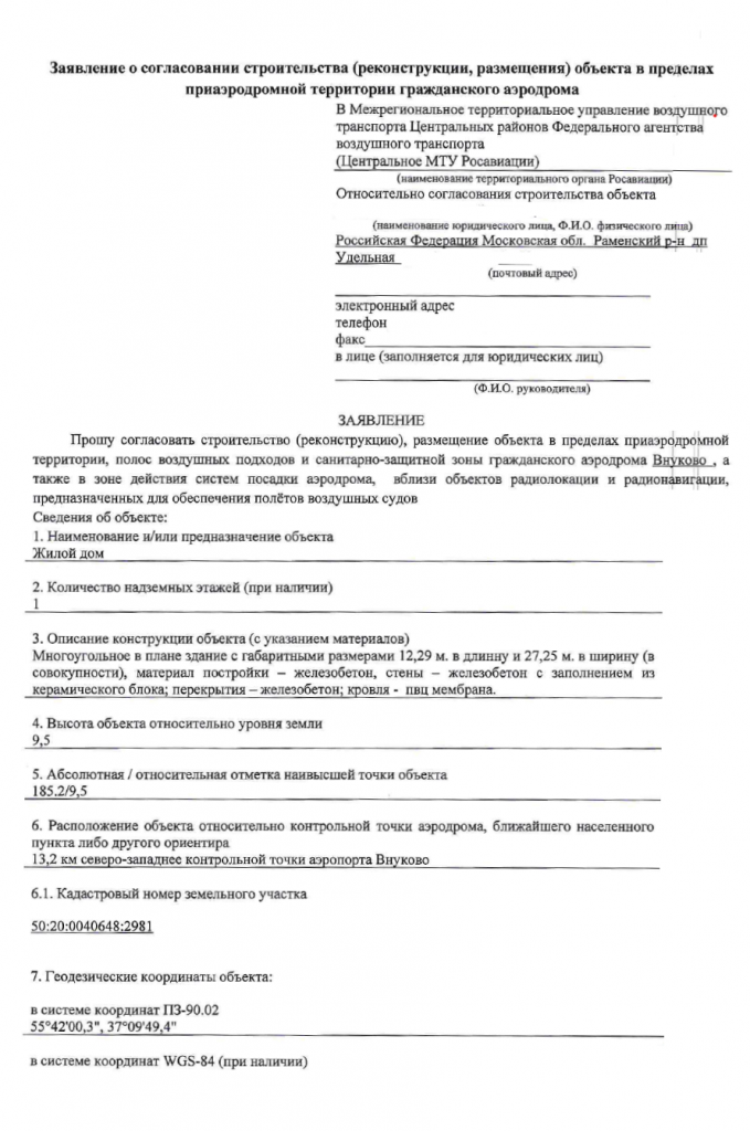 Заявление в аэропорт.png